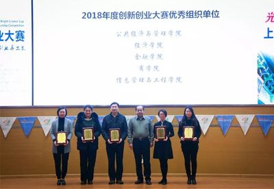 SUFE雙創(chuàng)周精彩直擊 第四屆“光明創(chuàng)想家杯”上海財(cái)經(jīng)大學(xué)創(chuàng)新創(chuàng)業(yè)大賽決賽現(xiàn)場(chǎng)紀(jì)實(shí)