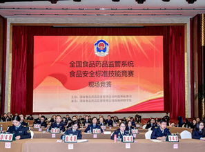 強(qiáng)標(biāo)準(zhǔn) 促監(jiān)管——總局舉辦全國(guó)食品安全標(biāo)準(zhǔn)技能競(jìng)賽，以賽促學(xué)筑牢安全防線